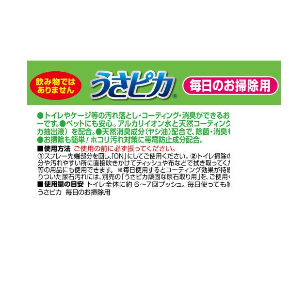 GEX うさピカ 毎日のお掃除用 300ml 小動物用品 消臭 ジェックス｜yabumoto｜03