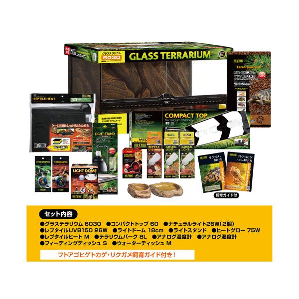 GEX EXO TERRA フトアゴヒゲトカゲ＆リクガメ飼育セット BK 13点
