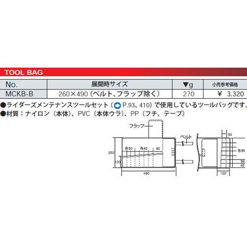 KTCツールバッグ（黒）MCKB-B｜yabumoto｜02