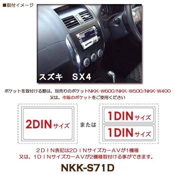 エブリイ DA17V カーAV 取付キット 2DIN NITTO 日東工業 カナック オーディオ ナビ スズキ NKK-S71D｜yabumoto｜03