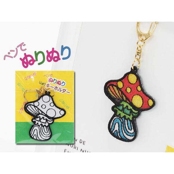 ぬりえ キーホルダー きのこ 1個入 ししゅう 刺繍をぺんでぬりぬり キーリング付 オリジナル アルファ企画 ネコポス 送料無料 Nr Knk 01 プロツールショップヤブモト 通販 Yahoo ショッピング