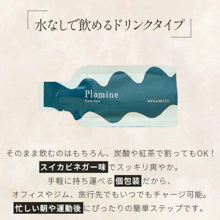 MINAMOTO プラミネ コアケア 1箱(30包) ＋ 26包 新品未開封 ◎ Plamine CoreCare MINAMOTO 30包入 プラミネ コアケア ミナモト