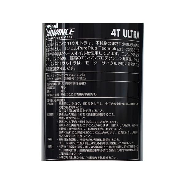 シェルアドバンス 4Tウルトラ バイク用 エンジンオイル 1L 1本 15W-50