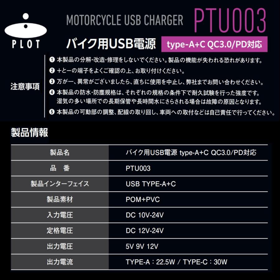 plot プロトツーリング バイク用 USB電源 TYPE-A+C タイプA+C QC3.0/PD