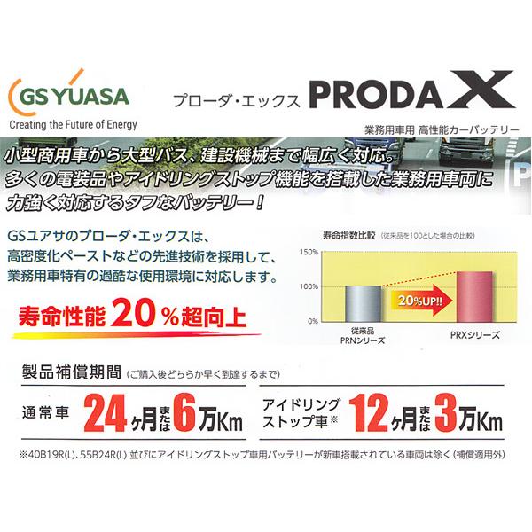 個人様宛て Gsユアサ Prx 155g51 大型車用 バッテリー アイドリングストップ対応proda X Gs Yuasa Prx155g51代引不可 送料無料 プロツールショップヤブモト 通販 Paypayモール