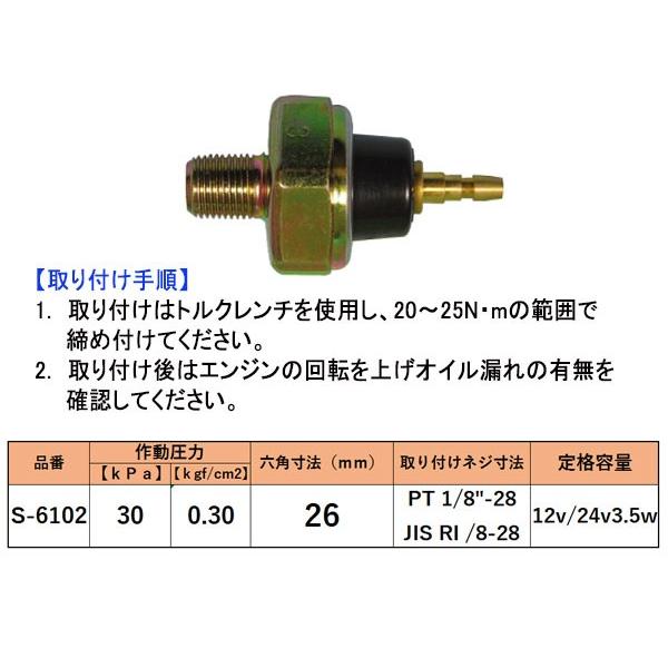 いいねより買って下さい!! オイルプレッシャースイッチ 日産 マツダ いすゞ S-6102 二葉電機