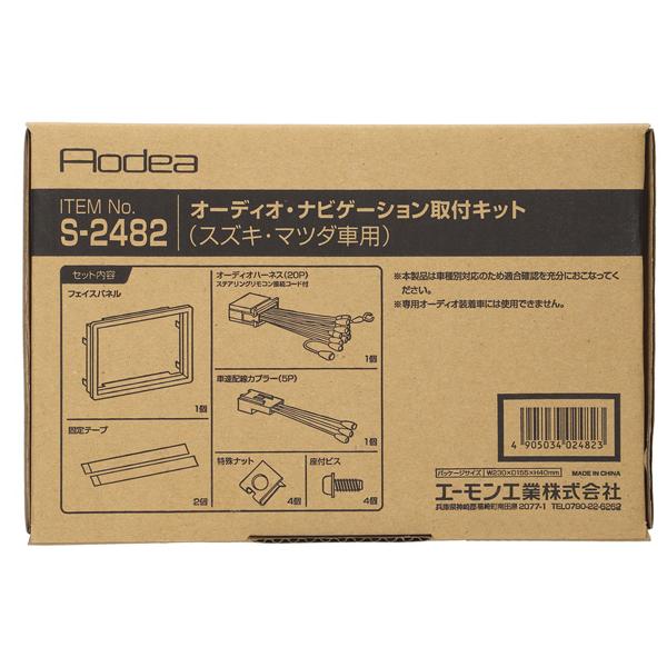 amon ワゴンR スティングレー MH34S MH44S オーディオ