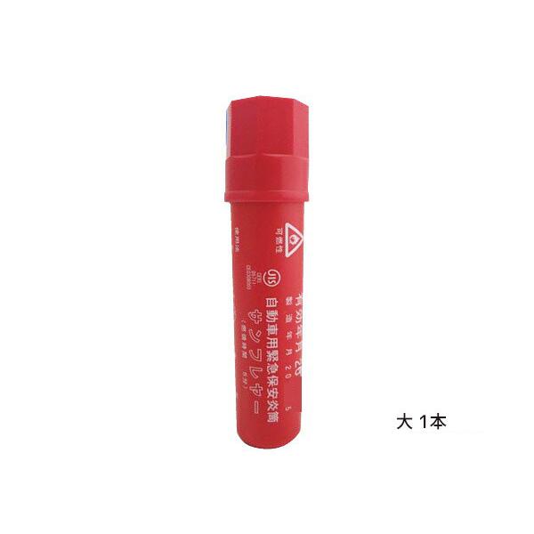サンフレヤー 発炎筒 大 1本 国際化工 与え