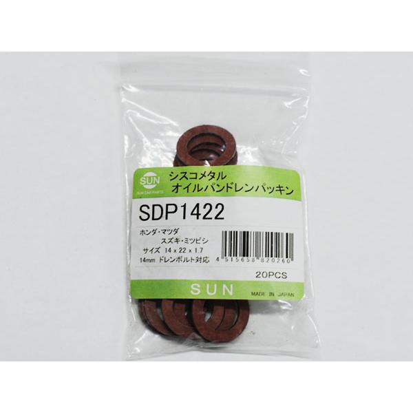 シスコメタル ドレンパッキン 14×22×1.7mm 20枚入 オイルパン ドレン
