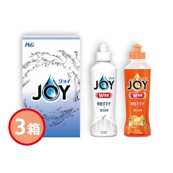 ジョイ コンパクト 3箱 除菌ジョイコンパクト 除菌ジョイコンパクトオレンジ CPJN-2C 化粧箱入 お祝い 返礼品 進物 ギフトプレゼント ...