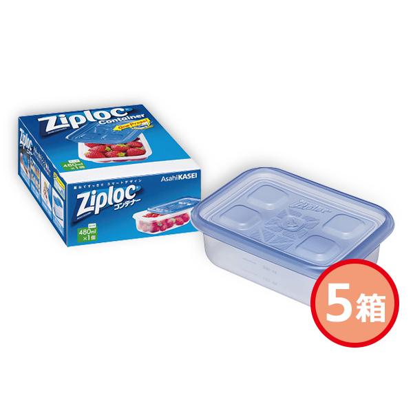 ジップロック（Ziploc） コンテナー 5箱 容量480ml 3267008 化粧箱入