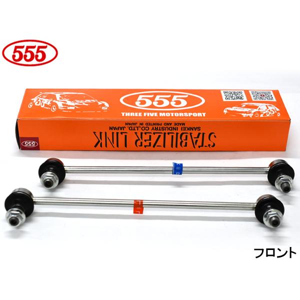 フィット アリア GD8 スタビライザーリンク スタビリンク フロント 左右2本セット ※車体No確認必要 三恵工業 555 SL-6360L ...