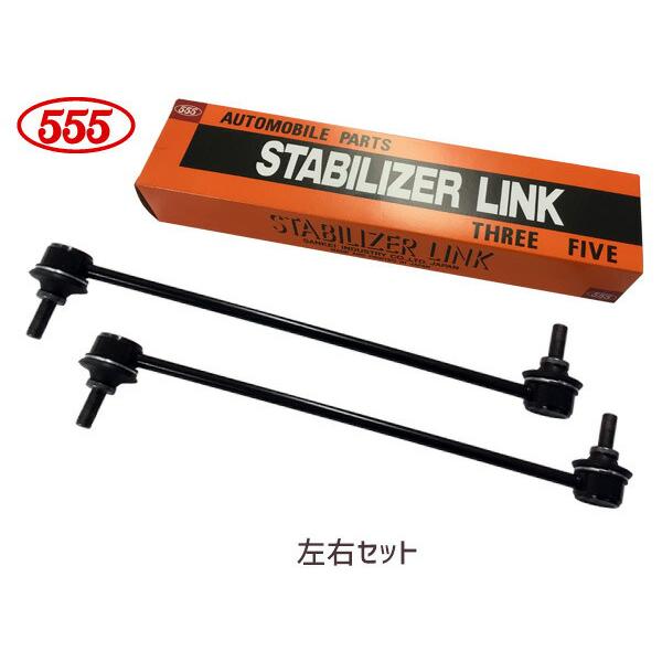 モビリオ スパイク GB1 GB2　GK1 GK2 スタビライザーリンク スタビリンク フロント 左右共通 H13〜 51320-SCC-003 SL-H250-M 左右2本セット 三恵工業 555