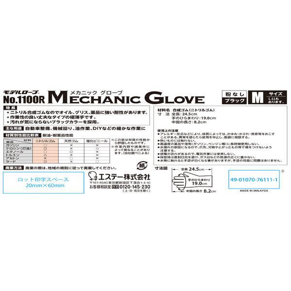 モデルローブ メカニックグローブ Mサイズ 50枚入 左右兼用 使い捨て
