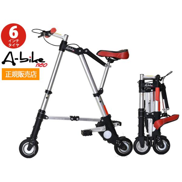 ら*な様 A-bike 折りたたみ小径車　6インチ(整備済) A-bike neo エーバイク ネオ 6インチタイヤ 正規品 世界最小 最軽量級