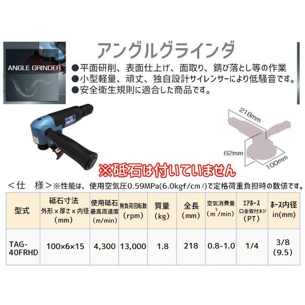 アングルグラインダ TAG-40FRHD エアーグラインダー TOKU 東空販売 送料無料｜yabumoto｜02