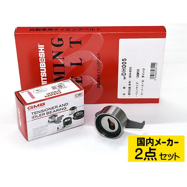 ミラジーノ L650S L660S ターボ無 タイミングベルト テンショナー 2点 