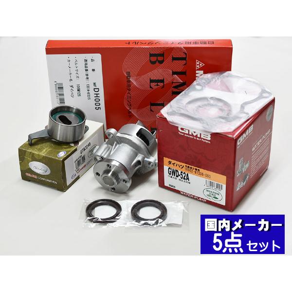 タントL350S L360S ターボ無し 後期 2004/10〜 タイミングベルト 5点セット 国内メーカー 在庫あり