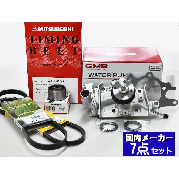 ハイゼット S200P S210P S200C S210C 前期 H10/12〜H14/09 タイミングベルト 外ベルト 7点セット 国内メーカー 在庫あり｜yabumoto