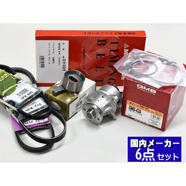 テリオスキッド J111G J131G 前期 ターボ タイミングベルト8点セット テリオスキッド J111G J131G 前期 ターボ H10/10〜H16/10 タイミング