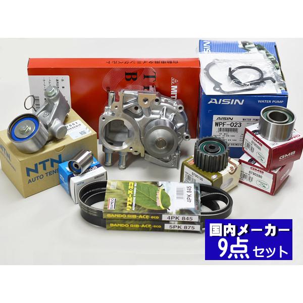 レガシィ BP5 BL5 タイミングベルト 9点セット H16.03〜H21.02 ウォーターポンプ 国内メーカー製 アイシン 三ツ星