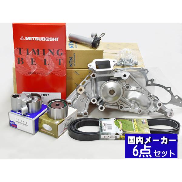クラウン マジェスタ UZS186 UZS187 タイミングベルト 6点セット H16