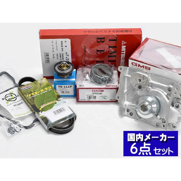 サンバー Tt1 Tt2 Tv1 Tv2 タイミングベルト 外ベルト サーモ タペット 6点セット スーパーチャージャー不可 エアコン無し車用 アウトレット送料無料
