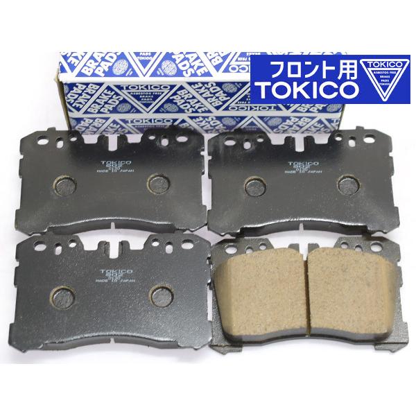 レクサス LS600 UVF45 UVF46 フロント ブレーキパッド 前 TOKICO 純正