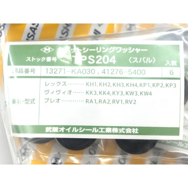 新品 SUBARU R1 R2 ステラ 用 エンジンヘッドカバー 小物セット ステラ カスタム RN1 RN2 タペット カバー パッキン セット 武蔵