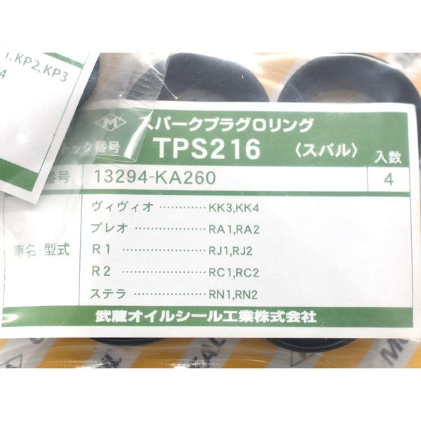 ステラ カスタム RN1 RN2 タペット カバー パッキン セット 武蔵