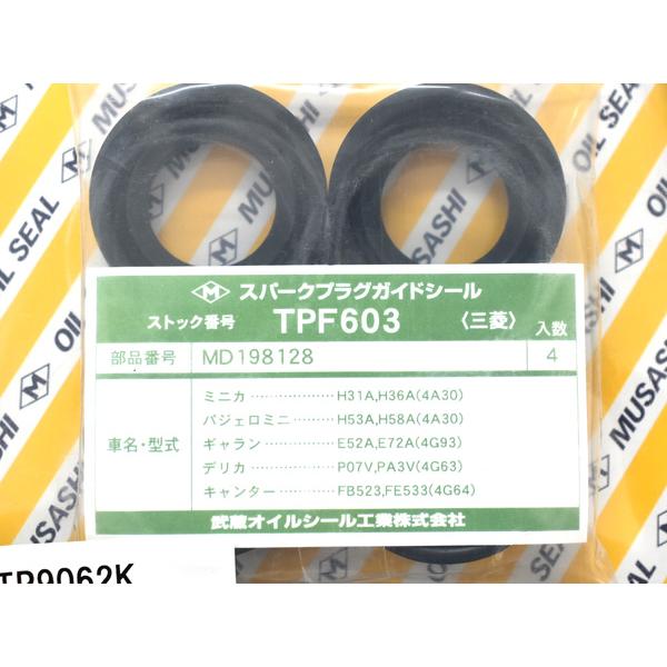 パジェロミニ H53A H58A タペット カバー パッキン セット 武蔵
