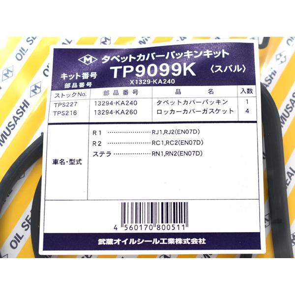 ステラ カスタム RN1 RN2 タペット カバー パッキン セット 武蔵