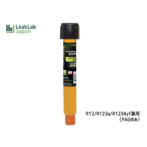エアコンガスの漏れ検査 PAG専用 R12 R134a R1234yf 兼用 カートリッジ