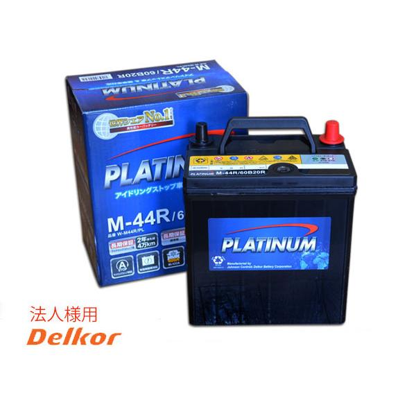 法人様宛て Nbox Jf1 Jf2 Jf3 Jf4 Nbox Nboxスラッシュ Jf1 Jf2 デルコア アイドリングストップ プラチナ バッテリー W M44rpl 60br Delkor 送料無料 プロツールショップヤブモト 通販 Paypayモール