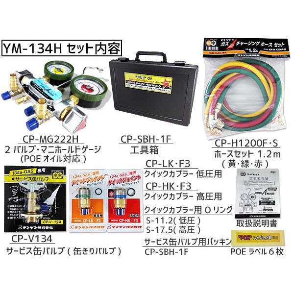 エアコン ガスチャージ マニホールドゲージ セット ハイブリッド EV車