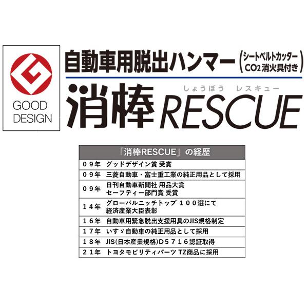 消棒レスキュー 緊急脱出 ハンマー 消火器 YPS-005 消火具 国産 シート