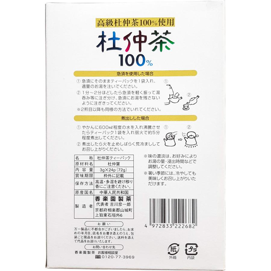 香楽園製茶 杜仲茶100％ 3g×24包 高級杜仲茶葉100％使用 胆汁酸 (5)