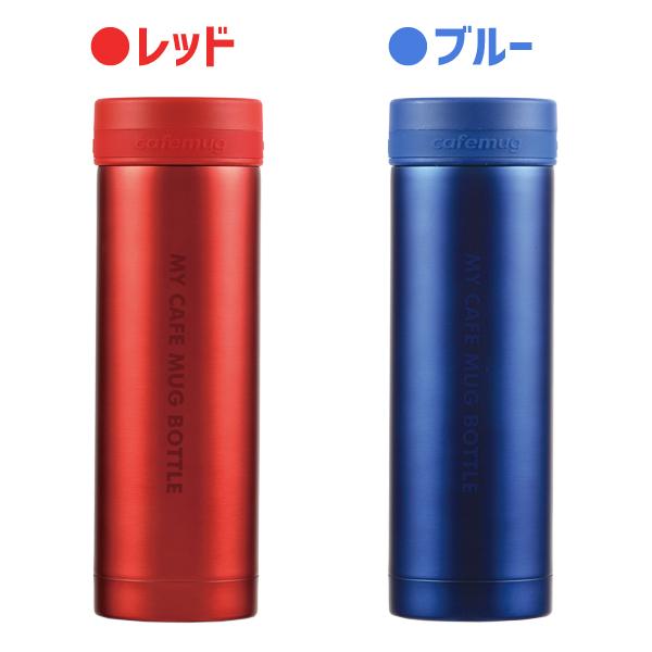 マグボトル 300ml パール金属 マイカフェマグ / 水筒 ボトル