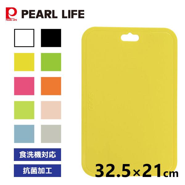 パール金属 まな板 (M) 抗菌プラス 食洗機対応 Colors パール金属