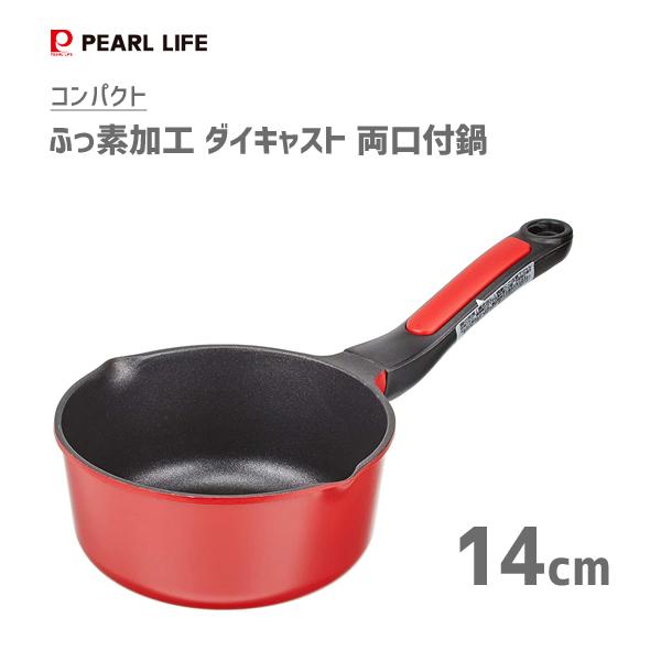 両口付鍋 14cm ふっ素加工 ダイキャスト ガス火専用 パール金属 コンパクト Hb 2178 片手鍋 小鍋 アルミ製 レッド 赤 ミニサイズ 軽い 一人暮らし 新生活 最大52 Offクーポン