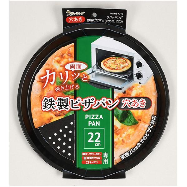 鉄製ピザパン 穴あき 22cm パール金属 ラクッキング Hb 4719 ピザ プレート ピザ用品 オーブントースター オーブン 便利 丸型 黒 ブラック Y Nets Yahoo 店 通販 Yahoo ショッピング