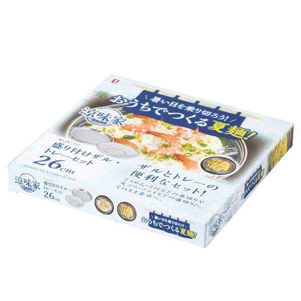 CAPTAIN STAG 盛り付けザル・トレーセット26cm 涼味家 パール