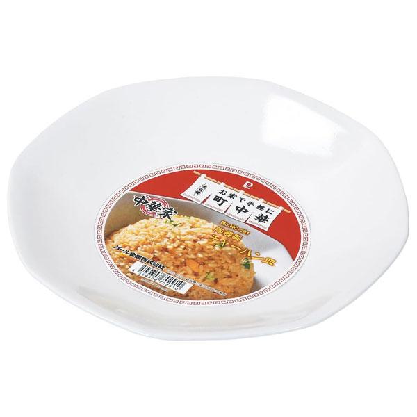 パール金属 チャーハン皿 (2枚セット) 陶器製 中華家 HC-291 / 食洗機