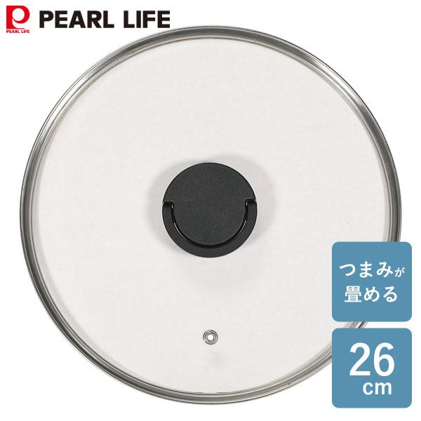 強化ガラス蓋 26cm用 パール金属 フラットスタイル HC-1223 / 蒸気穴付き フライパン パンカバー ふた 鍋蓋 中身が見える つまみがたためる フラットタイプ 便利