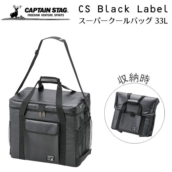 CAPTAIN STAG（キャプテンスタッグ） スーパー クールバッグ 33L CS