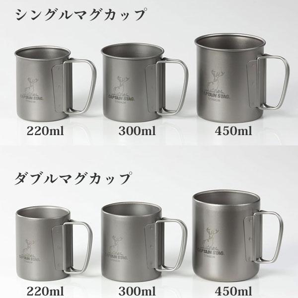 CAPTAIN STAG（キャプテンスタッグ） チタン製 シングルマグカップ