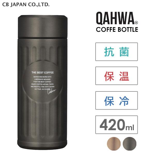 コーヒーボトル 420ml CBジャパン 抗菌 カフア / マグ ボトル 水筒 保温 保冷 テフロン加工 Teflon コーヒー用 珈琲 グレー ゴールド おしゃれ QAHWA ギフト｜yacom-tokyo