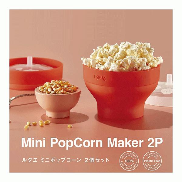 ミニポップコーンメーカー 2個セット Cbジャパン ルクエ 電子レンジ調理 レシピ付き プラチナシリコン製 Lekue お菓子作り 便利 Y Nets Yahoo 店 通販 Yahoo ショッピング