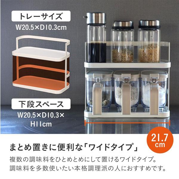 atomico 調味料ラック 2段 (ワイド) シービージャパン アトミコ