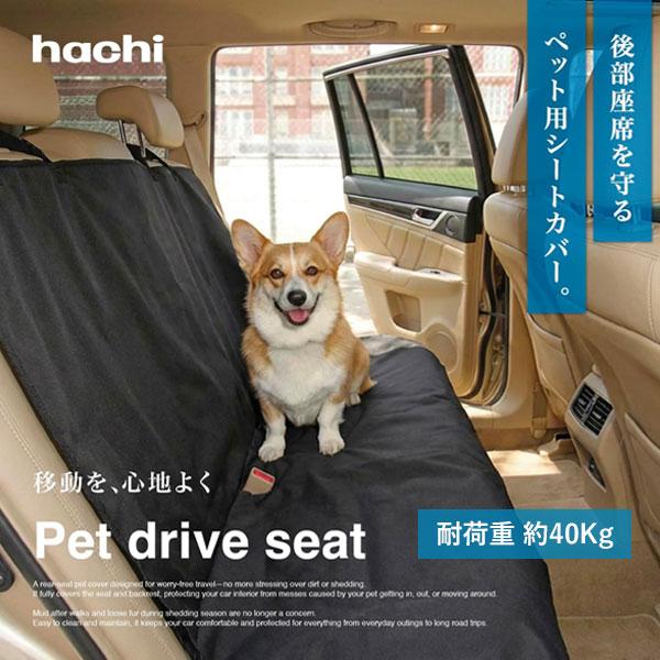 hachi（CB JAPAN） ペットドライブシート (ハンモック型) シービー